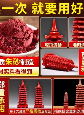 天然朱砂九层13层红色文昌塔摆件