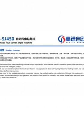 高进供应礼盒高速粘角机 纸盒成型打角机设备 自动四角贴角机厂家