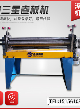 供应小型风管三辊卷板机电动偏三星卷板机卷板速度快成型效果好