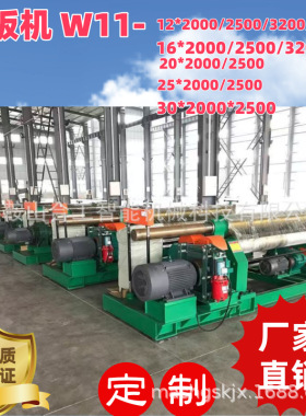 W11-25*3000卷床厂家 现货供应三辊全自动卷床规格