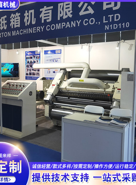 单面机瓦楞机全自动瓦楞纸箱纸板设备纸箱机械设备单面机现货供应