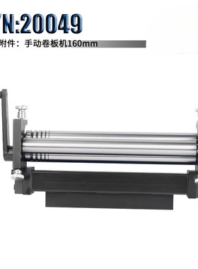 i小型手动卷板机 手动折板卷圆机机折边机板材折弯工具