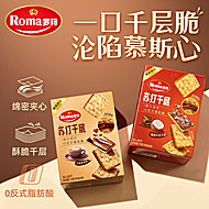 Roma罗玛苏打脆&苏打千层零食下午茶