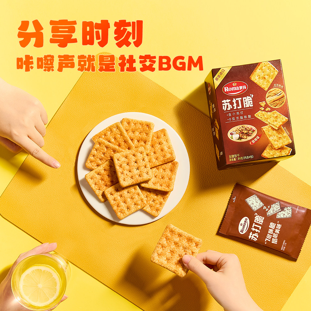 Roma罗玛苏打脆&苏打千层零食下午茶3盒&10盒装