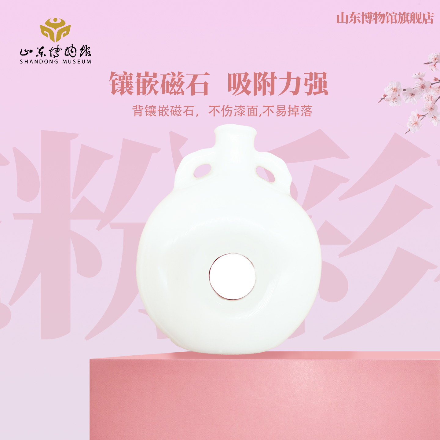 山东博物馆文创青花粉彩花鸟纹扁瓶陶瓷冰箱贴摆件纪念品礼品礼物
