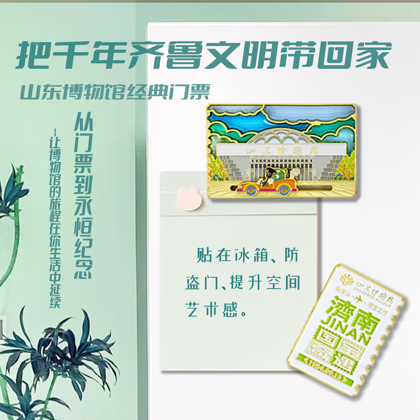 山东博物馆文创门票透彩冰箱贴立体金属纪念品济南旅游装饰礼物