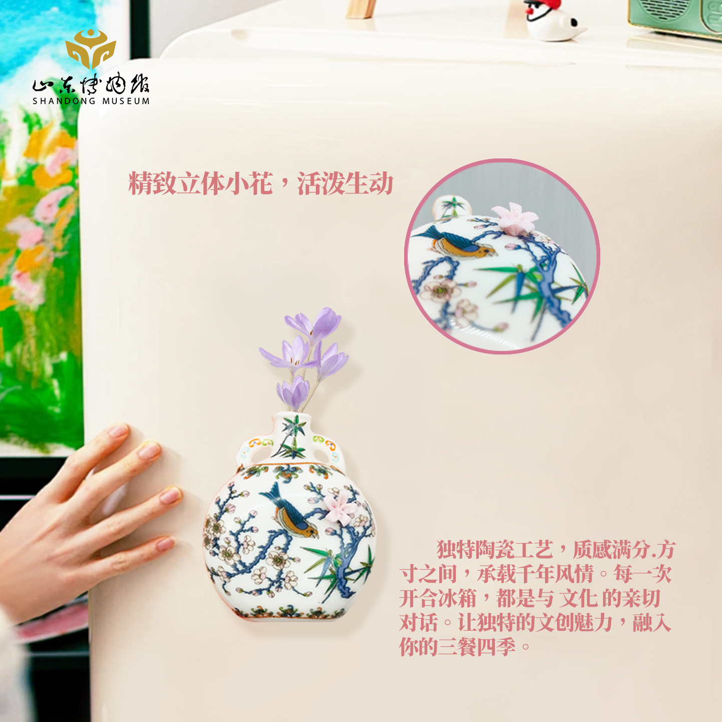 山东博物馆文创青花粉彩花鸟纹扁瓶陶瓷冰箱贴摆件纪念品礼品礼物