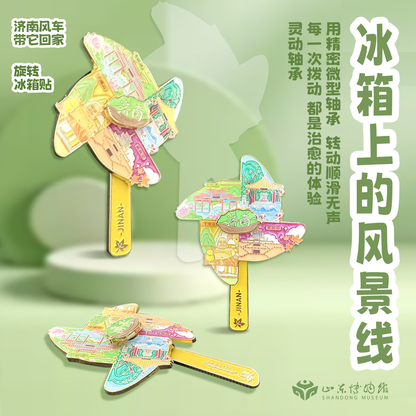 山东博物馆 济南文创冰箱贴大明湖趵突泉千佛山旅游礼物纪念品