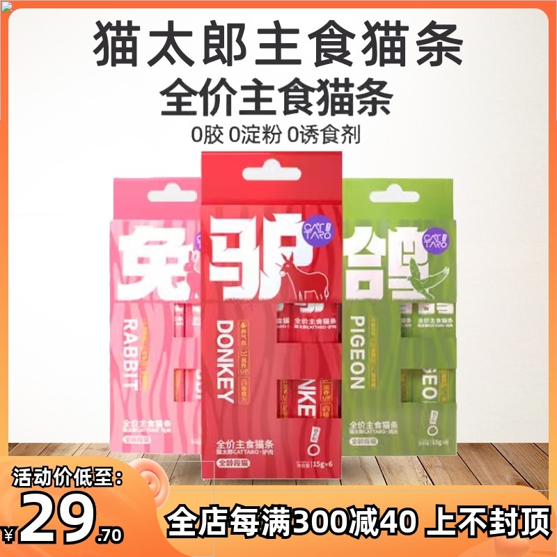 猫太郎主食猫条全价营养增肥发腮驴肉鸽子兔肉全猫期猫咪湿粮零食,淘宝优惠券,粉丝福利购,淘宝优惠卷