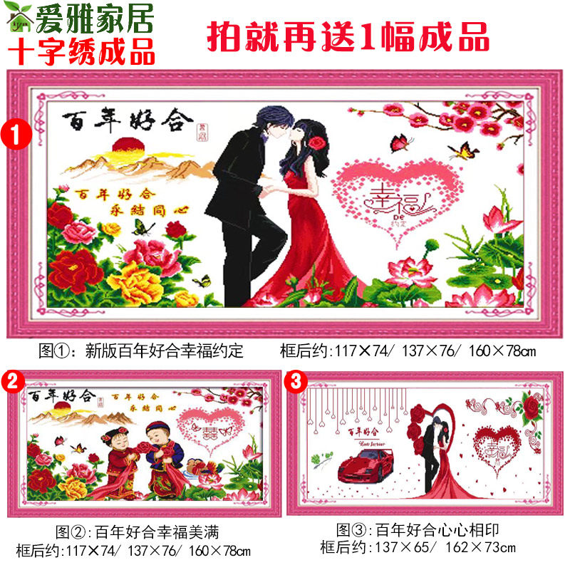 2021新款绣结婚礼物百年好合十字绣成品机绣已绣好的出售客厅卧室,淘宝优惠券,粉丝福利购,淘宝优惠卷
