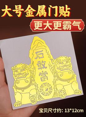 铜狮泰山石敢贴片大门路冲床户外挂件八卦墙贴小镇家小摆件