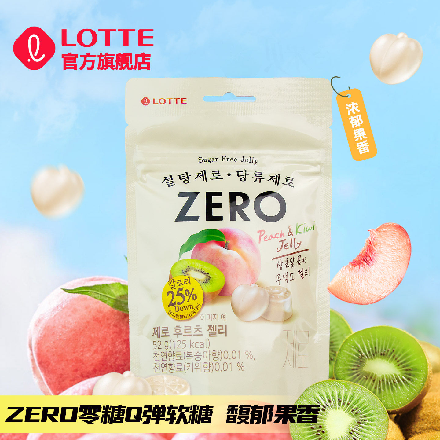 【旗舰】韩国进口乐天zero水果汁软糖奇异果味QQ糖果无糖儿童零食,淘宝优惠券,粉丝福利购,淘宝优惠卷