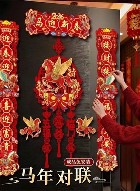磁吸对联2026马年对联新年春节布置大门春联过年家用入户门贴装饰