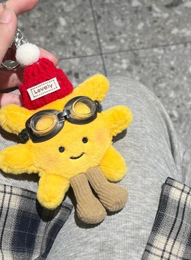 温暖的小太阳挂件戴帽子泳镜治愈太阳公仔钥匙扣可爱精致小玩偶