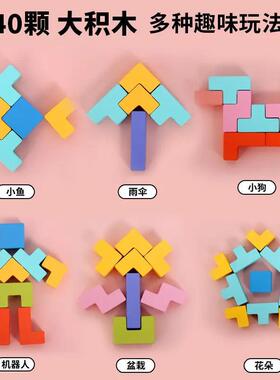 俄罗斯方块积木拼图益智3到6岁脑