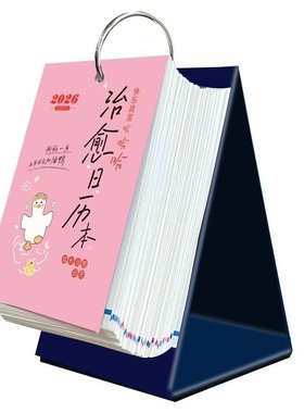 2026新版治愈日历快乐就是哈哈哈治愈系办公室桌面装饰台历书J