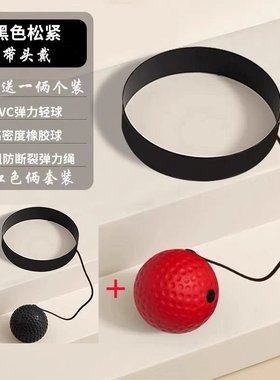拳击反应球健身运动散打训练球儿童搏击解压球魔力速度球闪躲s