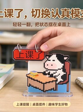 学生翻牌立牌搞怪桌面趣味摆件