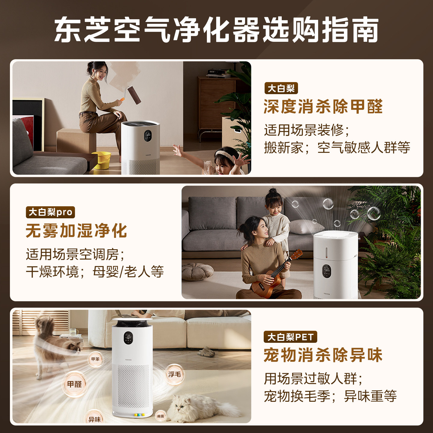 东芝大白梨宠物空气净化器家用除甲醛加湿消毒机吸猫毛除烟味养猫
