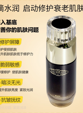央妈力荐！黑玫瑰臻奢抗皱精华液