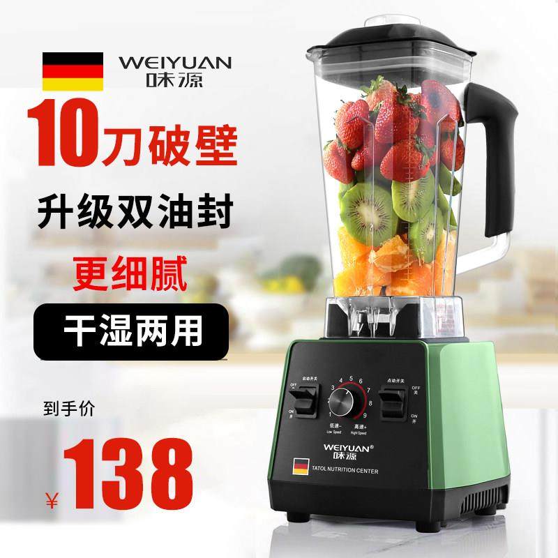 德国味源商用破壁机小型家用榨汁机多功能豆浆全自动料理炸果汁机,淘宝优惠券,粉丝福利购,淘宝优惠卷