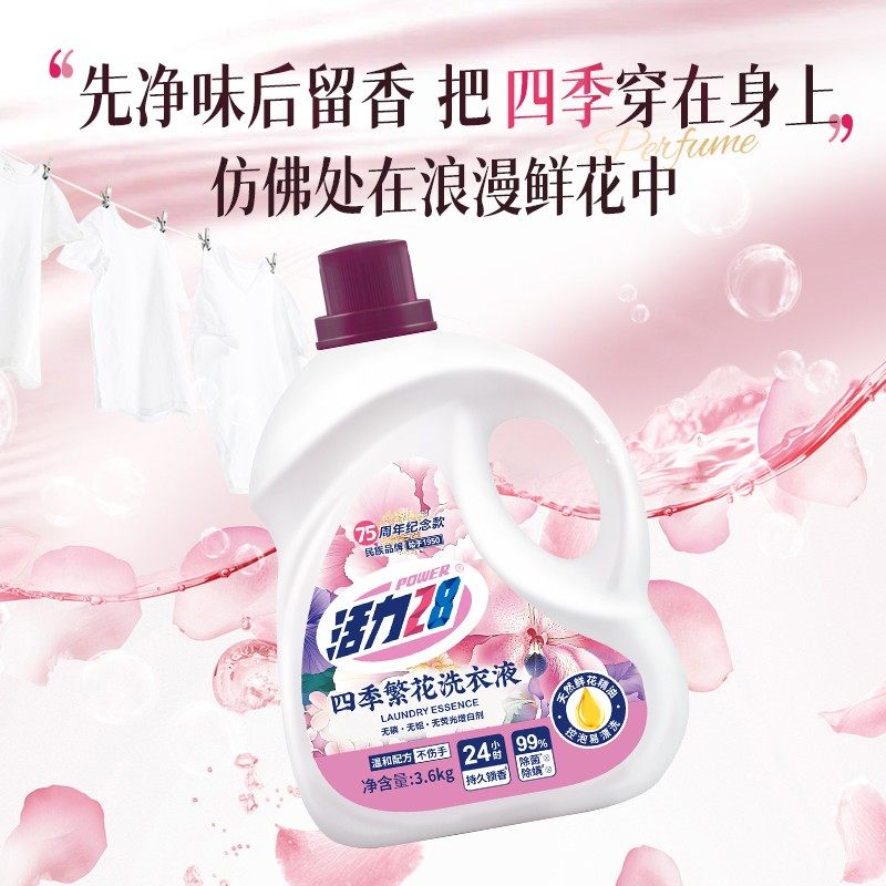 活力28四季繁花洗衣液深层洁净持久留香温和去渍祛除异味官方正品,淘宝优惠券,粉丝福利购,淘宝优惠卷