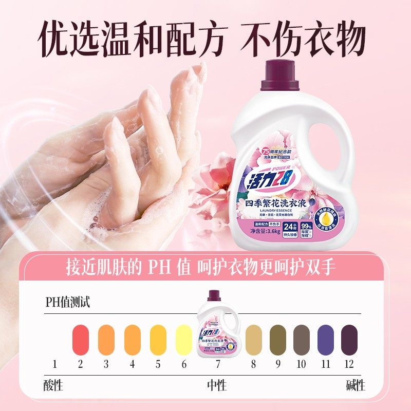 活力28四季繁花洗衣液深层洁净持久留香温和去渍祛除异味官方正品,淘宝优惠券,粉丝福利购,淘宝优惠卷
