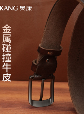 奥康头层纯牛皮腰带休闲手工皮带