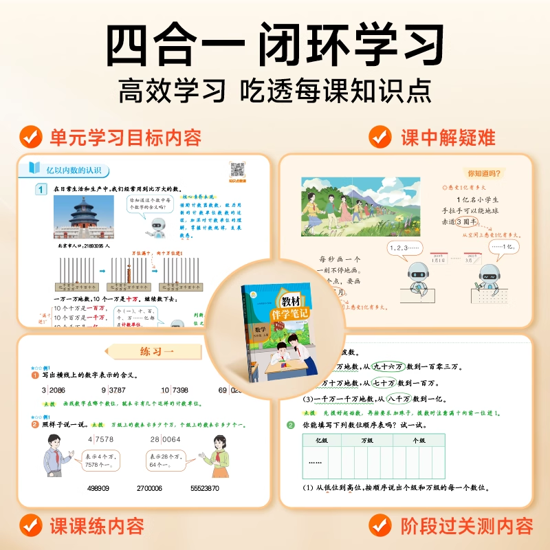 抖音同款】时光学2025秋新版上册小学生伴学笔记同步课堂预复习小学人教版一二三四五六年级语文书数学英语课本小学知识点随堂笔记 - 图3