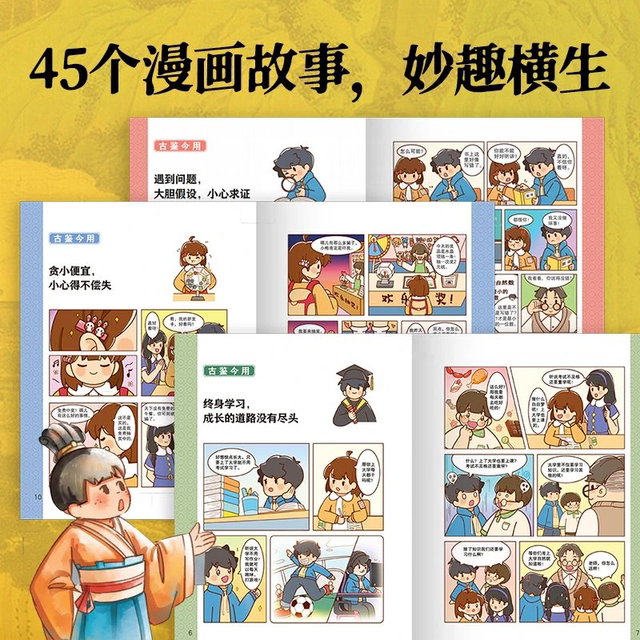 漫画版推恩令 普通孩子逆袭取胜的入世哲学强者孩子的开悟奇书2WY