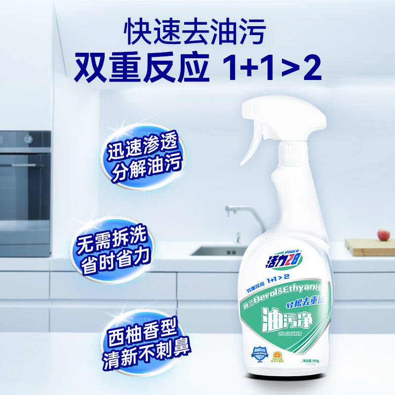 活力28油污净厨房强力重油抽油烟机清洗剂家用清洁剂除垢神器