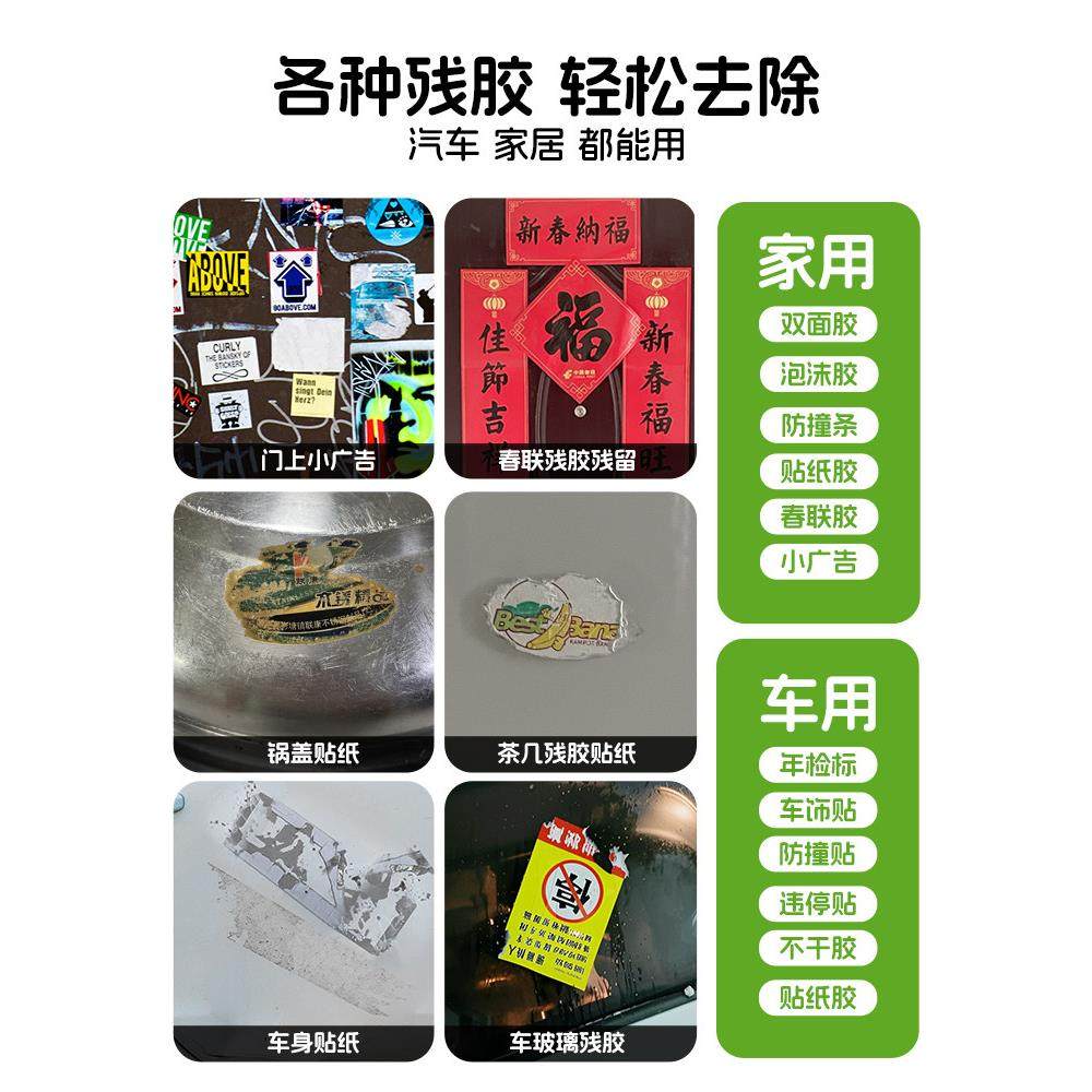 除胶剂家用万能去胶清除剂不干胶汽车柏油粘痕去除强力脱胶剂1137,淘宝优惠券,粉丝福利购,淘宝优惠卷