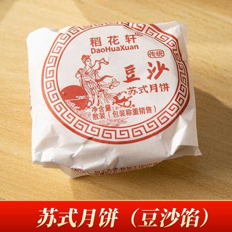 【苏州发货】苏州特产老式酥皮五仁月饼苏式酥皮月饼老式椒盐正宗