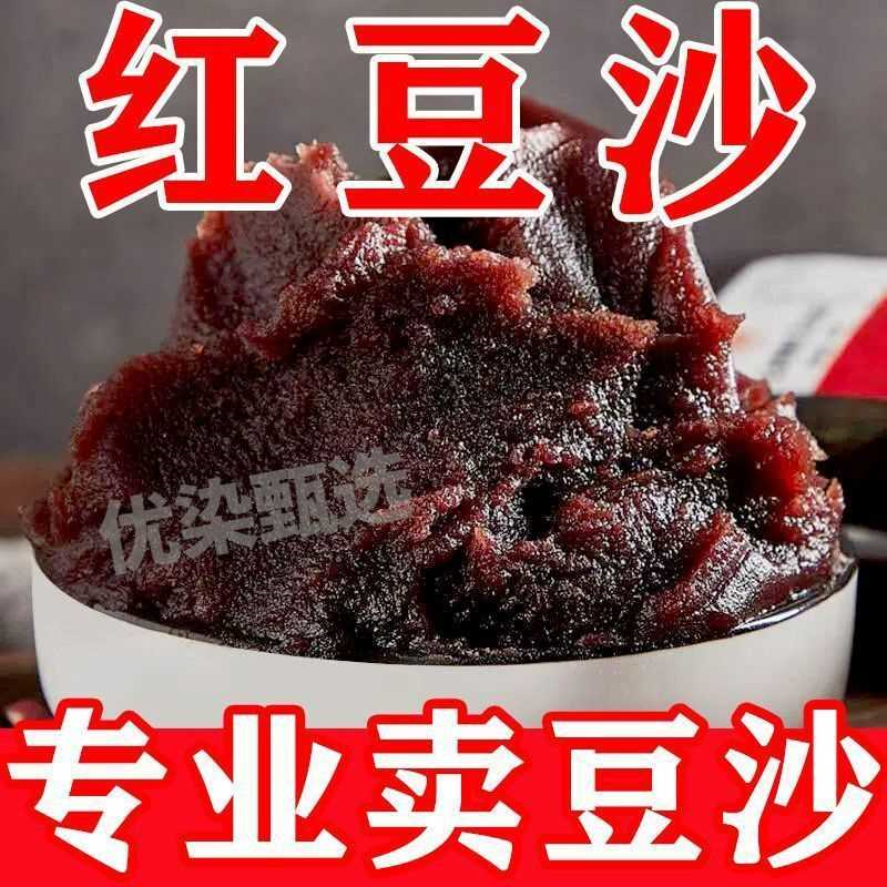 超划算】正宗红豆沙馅家用自制豆沙包子面包月饼粽子烘焙馅料商用,淘宝优惠券,粉丝福利购,淘宝优惠卷