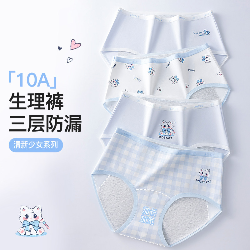 都市丽人生理期内裤女生纯棉抗菌女童初中生姨妈月经期专用三角裤,淘宝优惠券,粉丝福利购,淘宝优惠卷