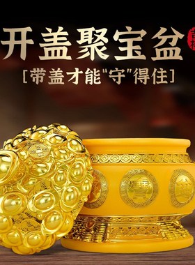 带盖子聚宝盆摆件有盖招财元宝实用客厅玄关装饰品存钱罐八方来财