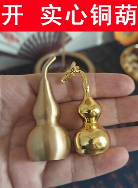 铜葫芦闭口实心福禄摆件光葫芦不开口迷你小葫芦挂件解门对门装饰