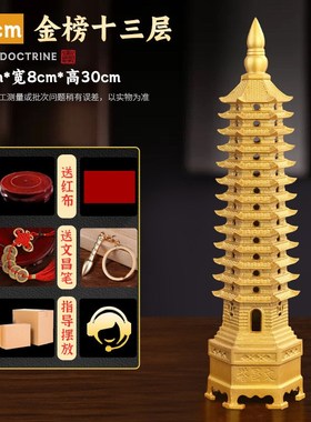普陀山文昌塔纯黄铜13层十三层文昌笔摆件9层九层书房挂件工艺品