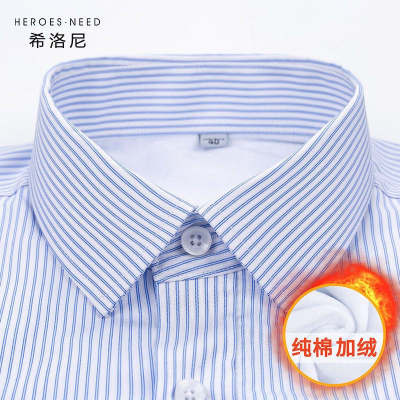 HN纯棉商务竖条纹保暖衬衫男士浅蓝色全棉秋冬季大尺码加厚加绒衬,淘宝优惠券,粉丝福利购,淘宝优惠卷