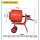 Concrete mixer small household o electric, mixing cement sand and gravel mortar, 120L-800L