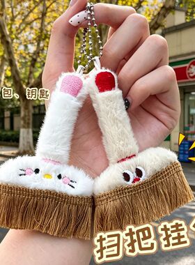 ins可爱毛绒扫把钥匙扣