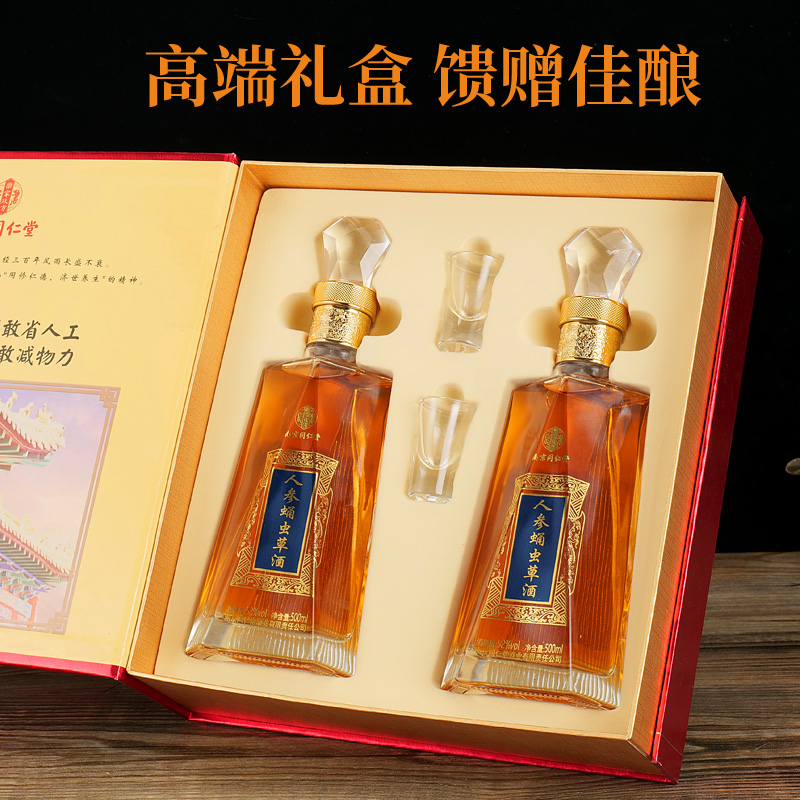 中秋送礼南京同仁堂樂家玖方人参蛹虫草酒52度白酒礼盒500ml*2瓶