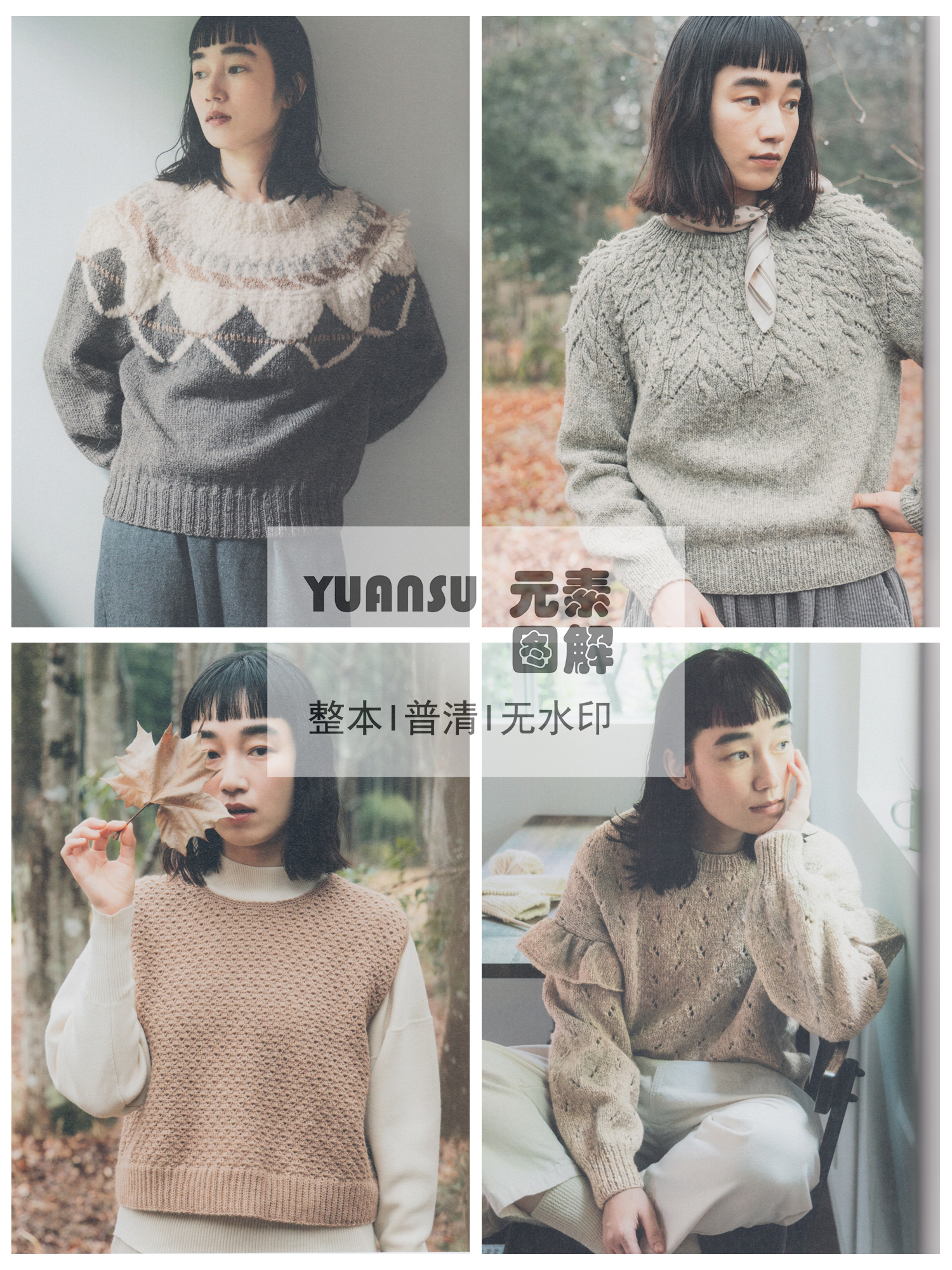 [日文]女装针织编织书 毛衣开衫背心披肩帽子手套图解编织教程 - 图0