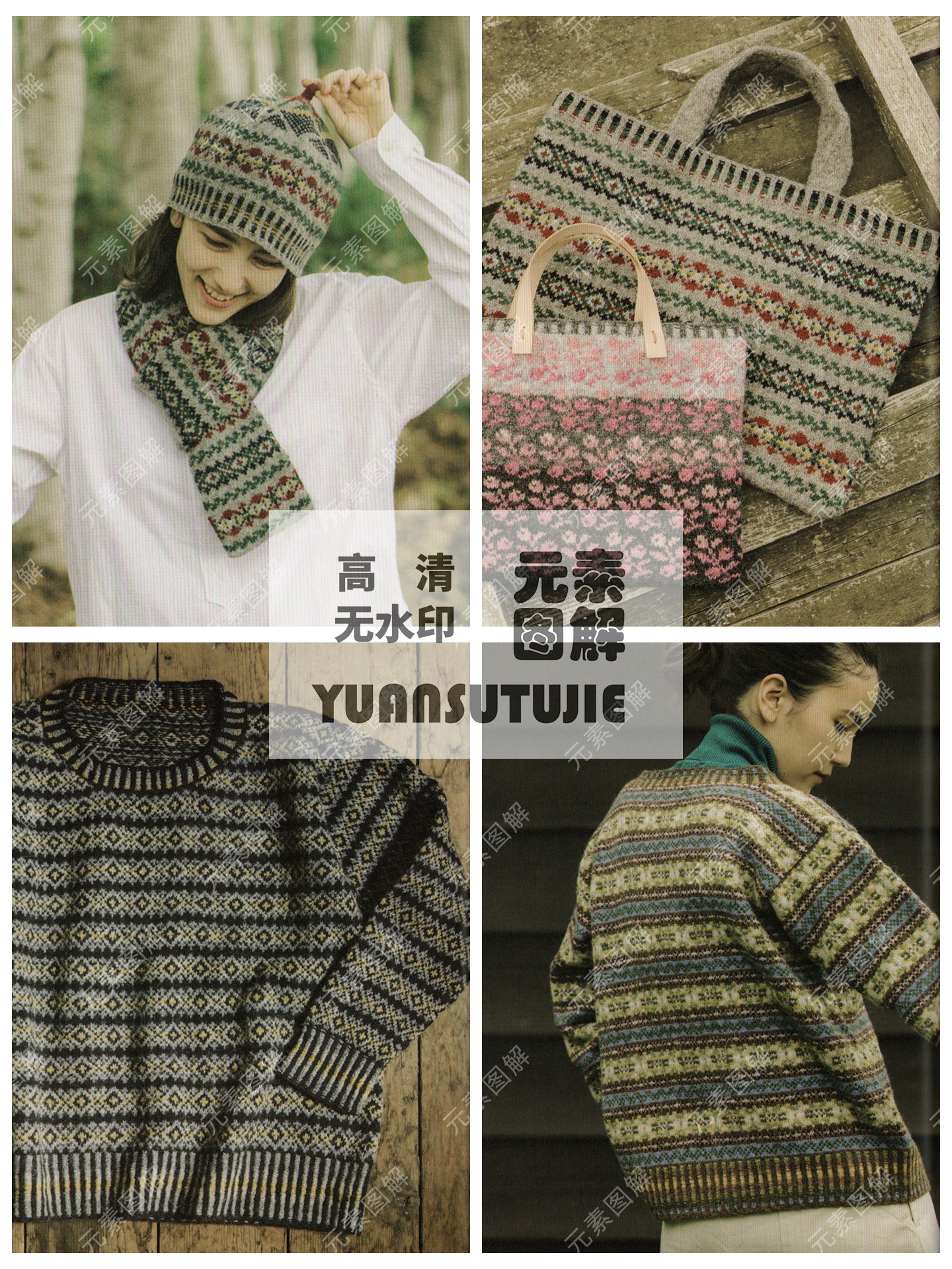 [英文]My Fair Isle Journey棒针提花毛衣编织书 围巾帽子图解,淘宝优惠券,粉丝福利购,淘宝优惠卷