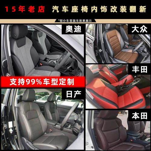 汽车座椅包真皮定制雅阁思域卡罗拉雷凌朗逸凌度现代座套改装翻新 - 图0
