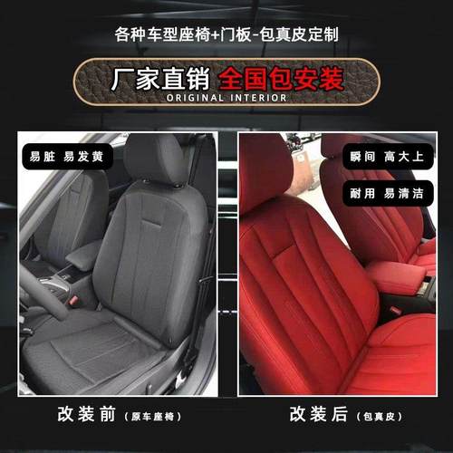 汽车座椅包真皮定制雅阁思域卡罗拉雷凌朗逸凌度现代座套改装翻新 - 图1