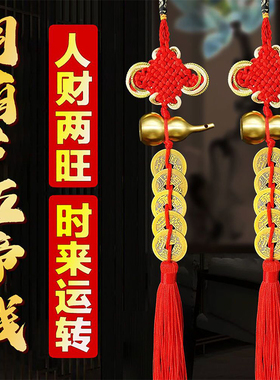 中国结铜葫芦五帝钱真品挂件