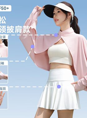 防晒披肩女夏季新款冰丝防晒衣斗篷透气罩衫开车骑车宽松长袖外套