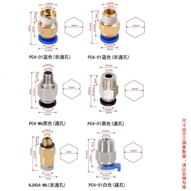 3D打印机配件挤出机气动接头PC4-01接头远程送料管快速插头M6螺纹 - 图0
