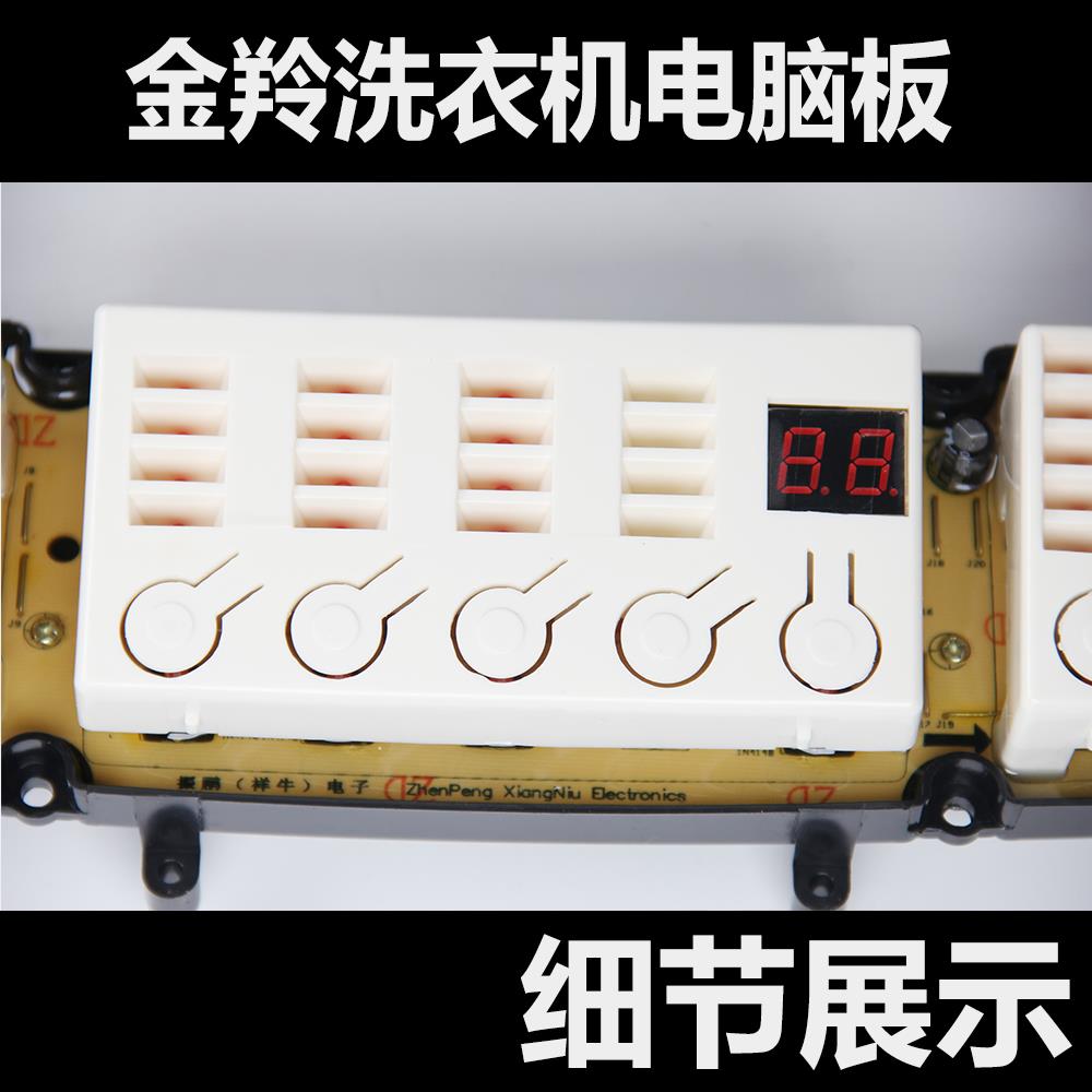 金羚洗衣机XQB70-926B/976G/9318/9328电脑主板XQB75-959GF/9528 - 图1